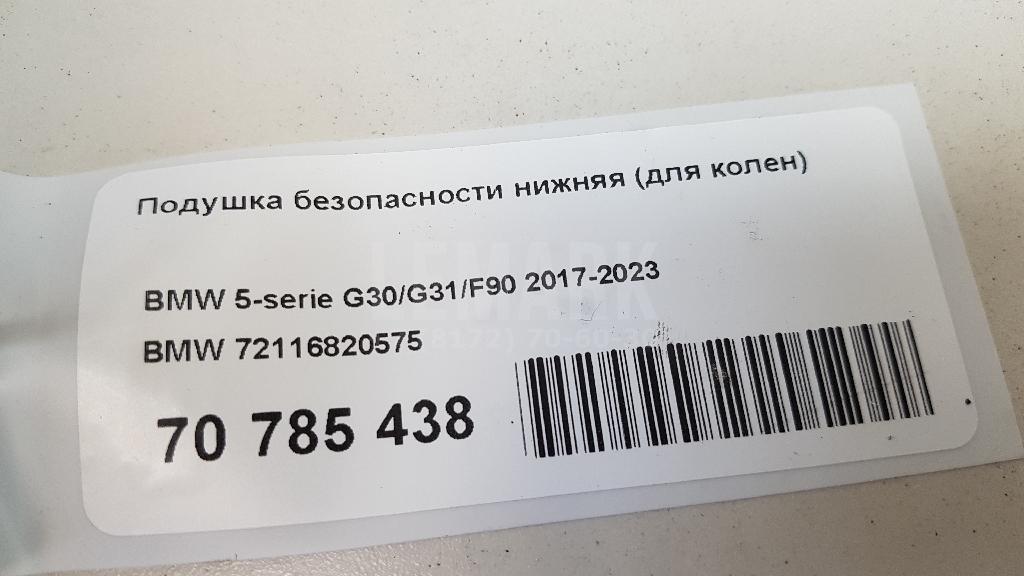 Подушка безопасности нижняя (для колен)