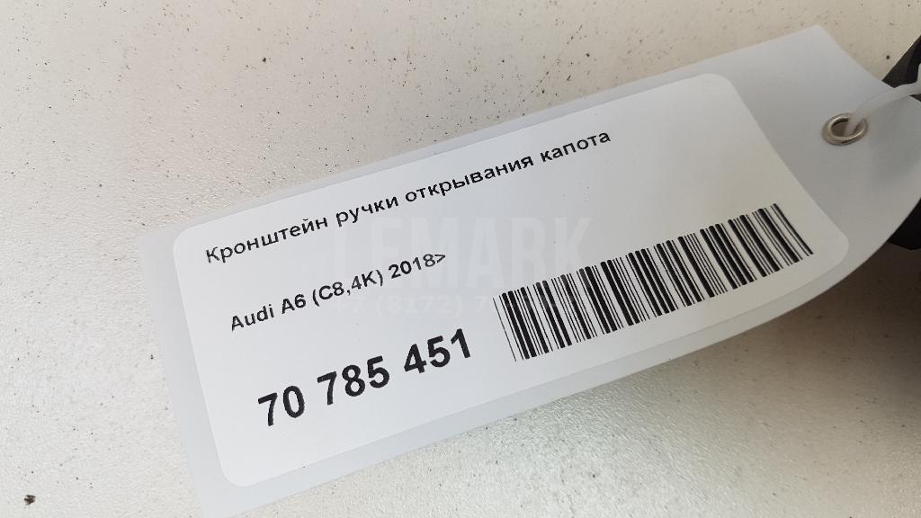 Кронштейн ручки открывания капота для  Audi Q3 (F3N) Sportback 2019