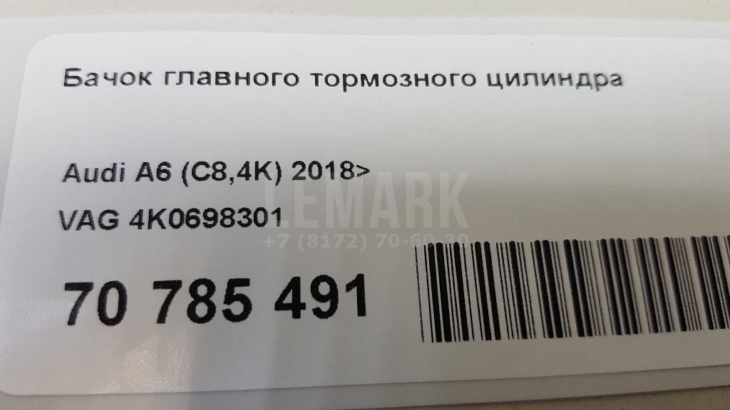 Бачок главного тормозного цилиндра