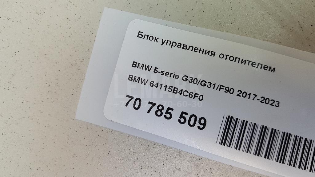 Блок управления отопителем