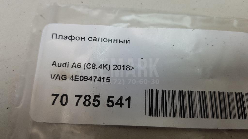 Плафон салонный для  Audi A8 [4D] 1994-1998