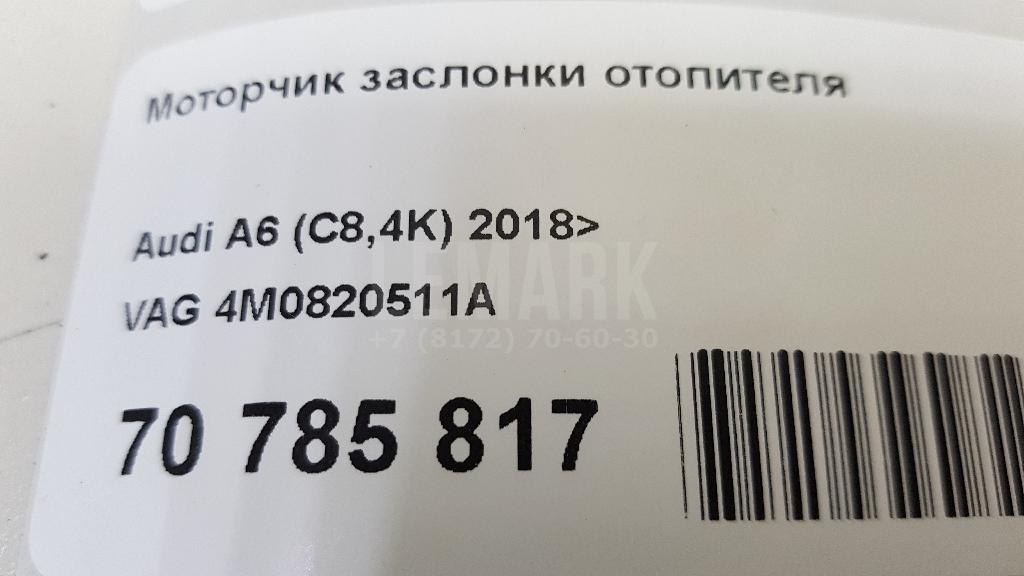 Моторчик заслонки отопителя