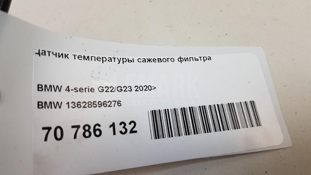 Датчик температуры сажевого фильтра