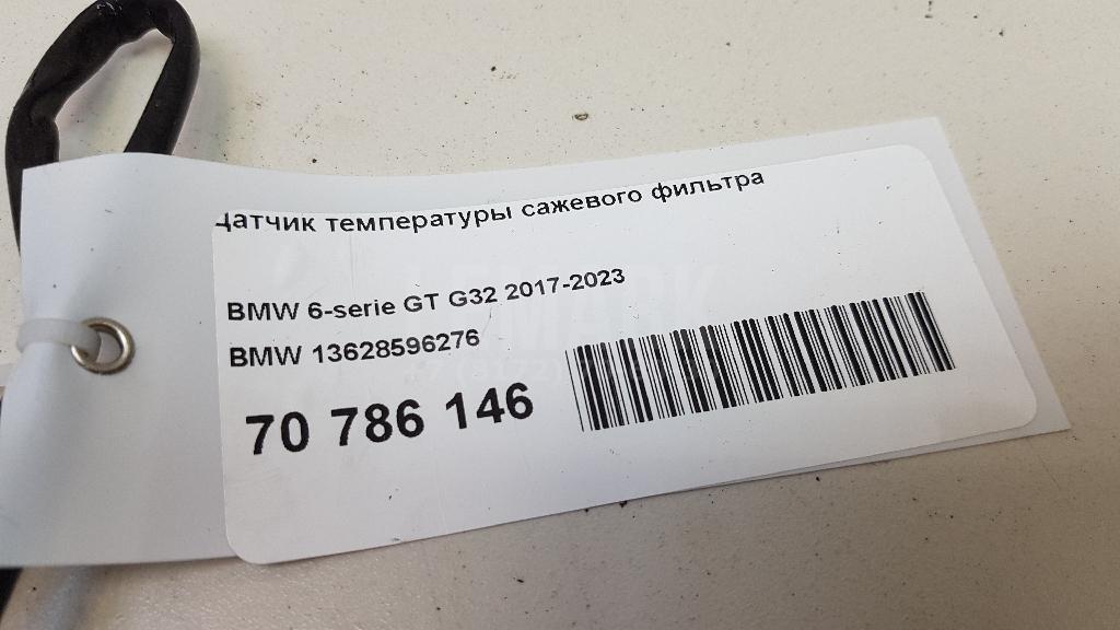 Датчик температуры сажевого фильтра