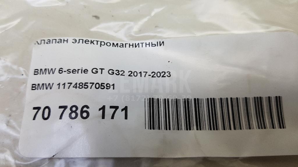 Клапан электромагнитный