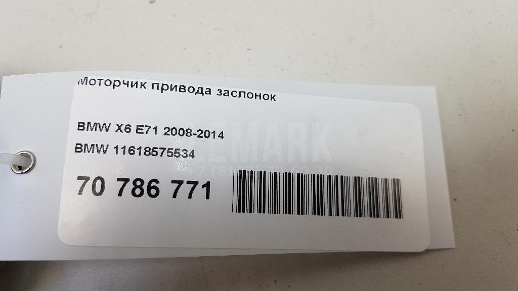 Моторчик привода заслонок