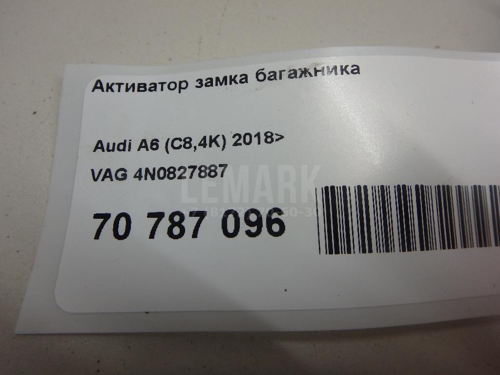 Активатор замка багажника