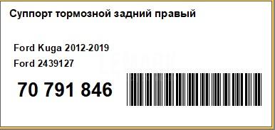 Суппорт тормозной задний правый для  Avatr 12 2023