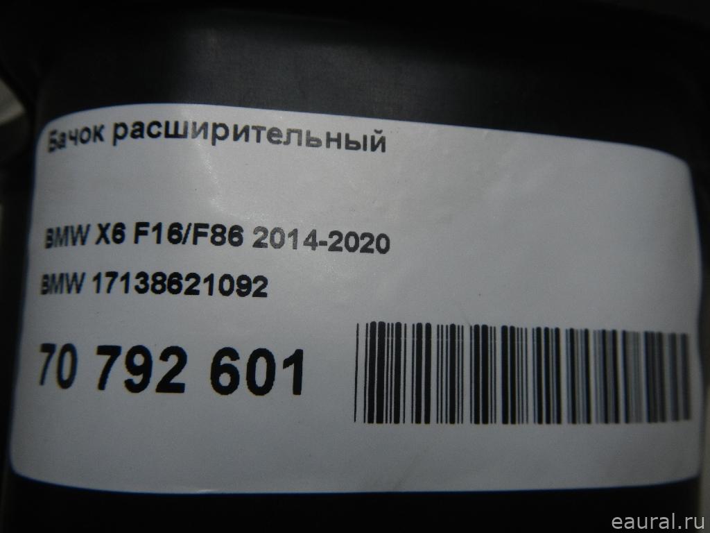 Бачок расширительный