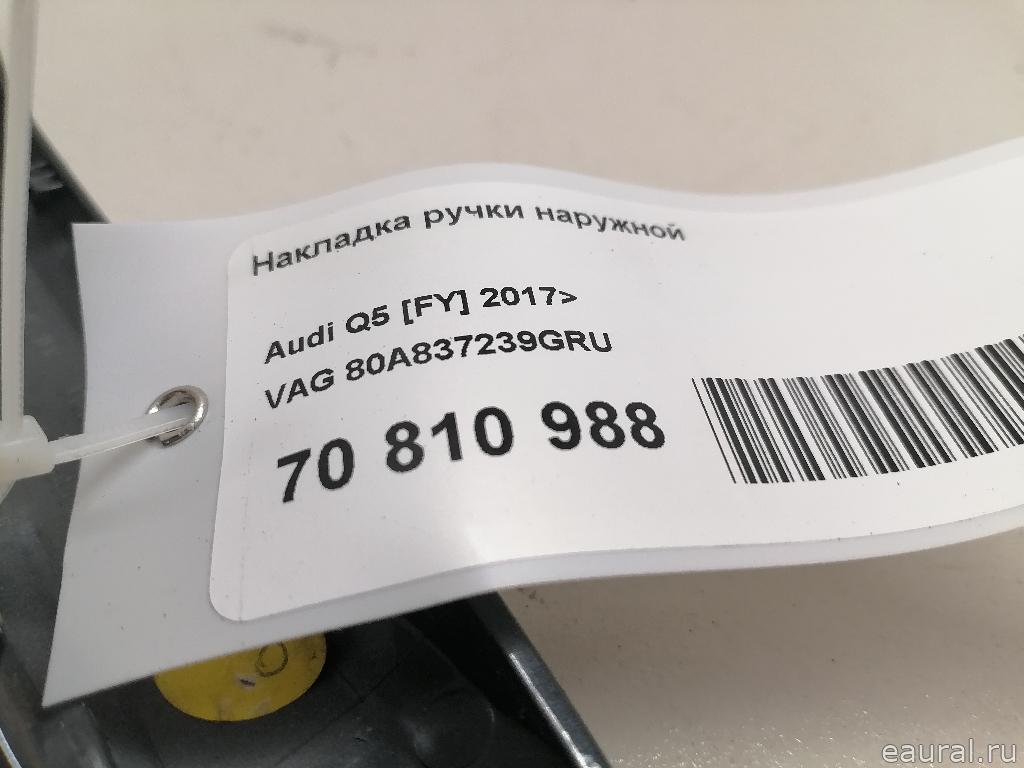 Накладка ручки наружной