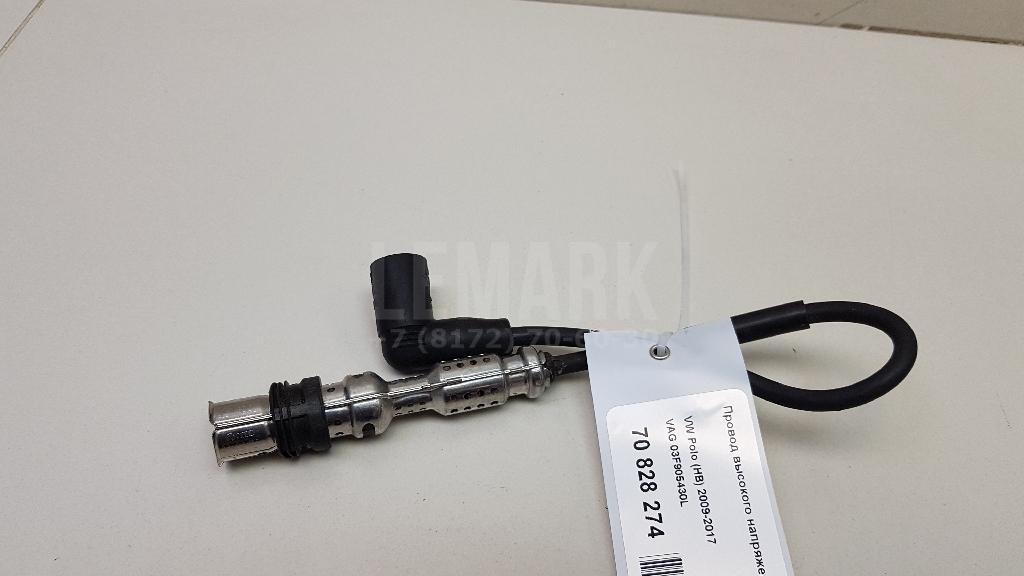 Провод высокого напряжения 03F905430L VAG