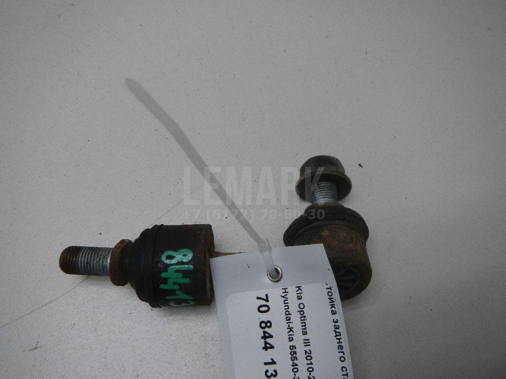 Стойка заднего стабилизатора 555403R000 Hyundai-Kia