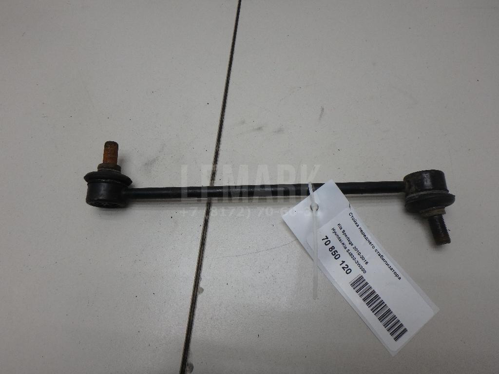 Стойка переднего стабилизатора 548303W300 Hyundai-Kia