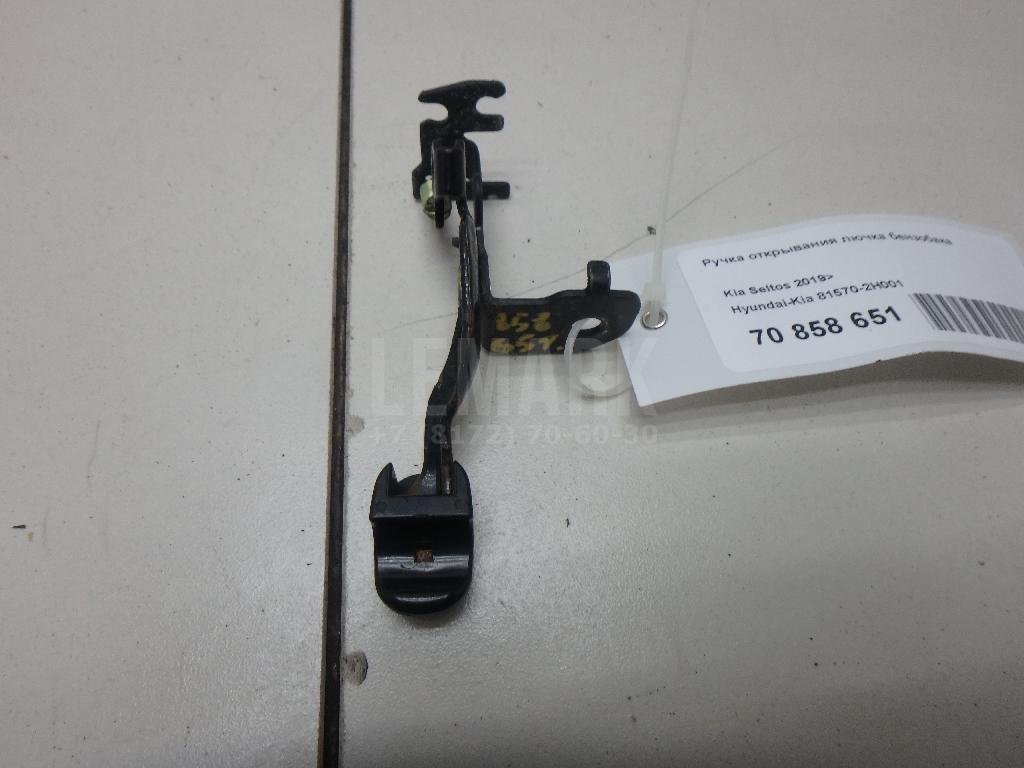 Ручка открывания лючка бензобака 815702H001 Hyundai-Kia