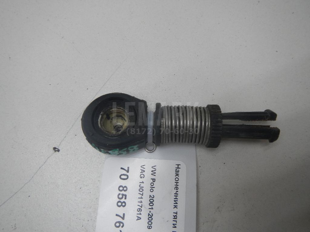 Наконечник тяги выбора передач 1J0711761A VAG
