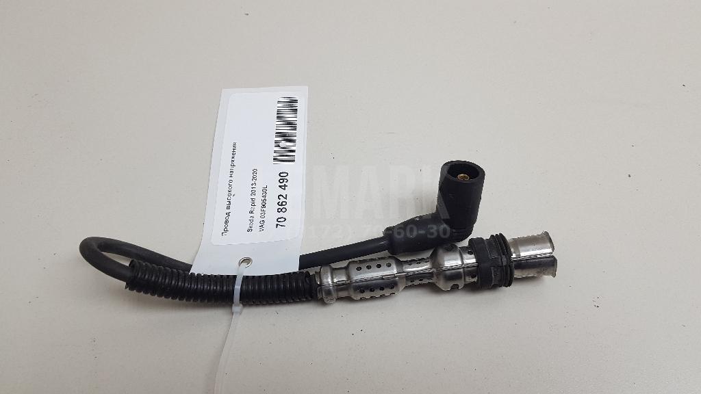 Провод высокого напряжения 03F905430L VAG