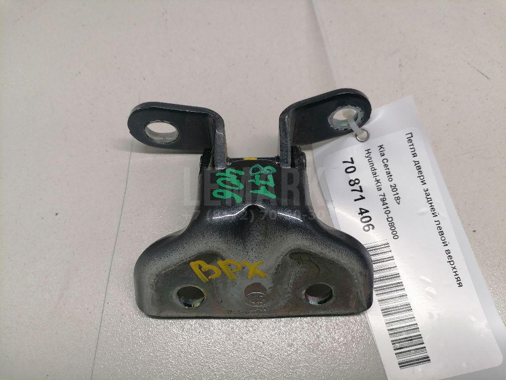 Петля двери задней левой верхняя 79410D8000 Hyundai-Kia
