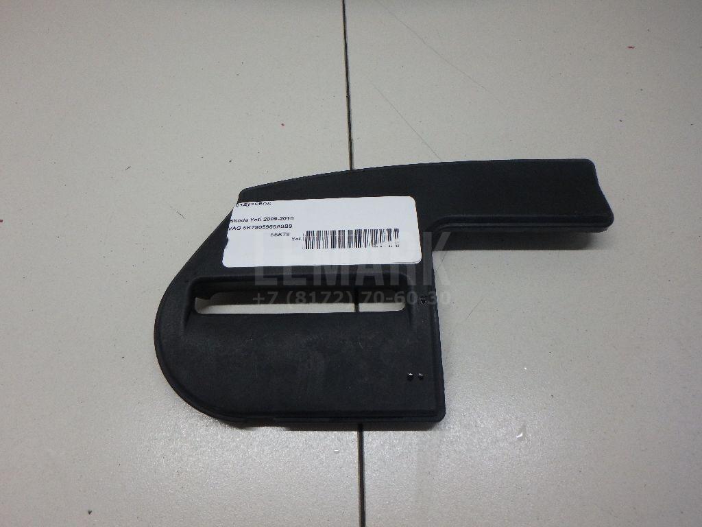 Воздуховод 5K7805965A9B9 VAG