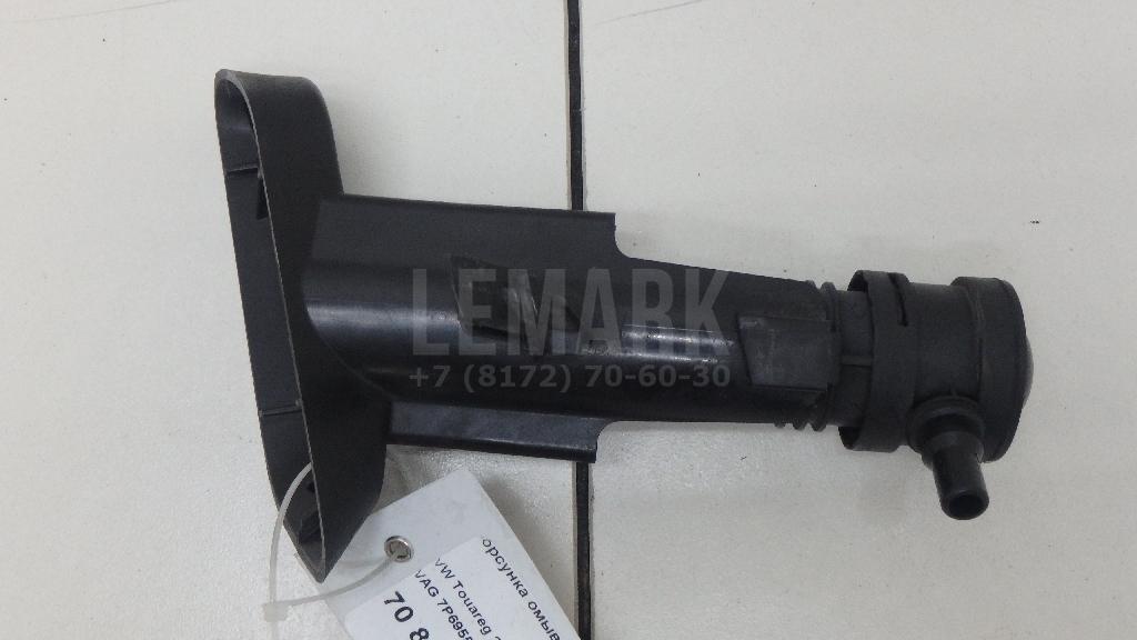 Форсунка омывателя фары 7P6955103 VAG