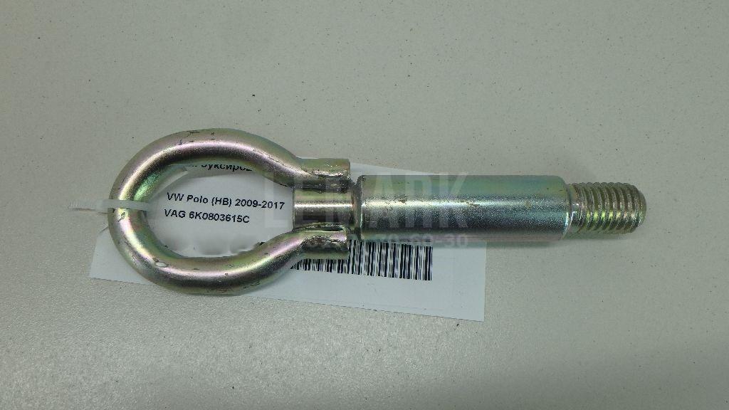 Крюк буксировочный 6K0803615C VAG