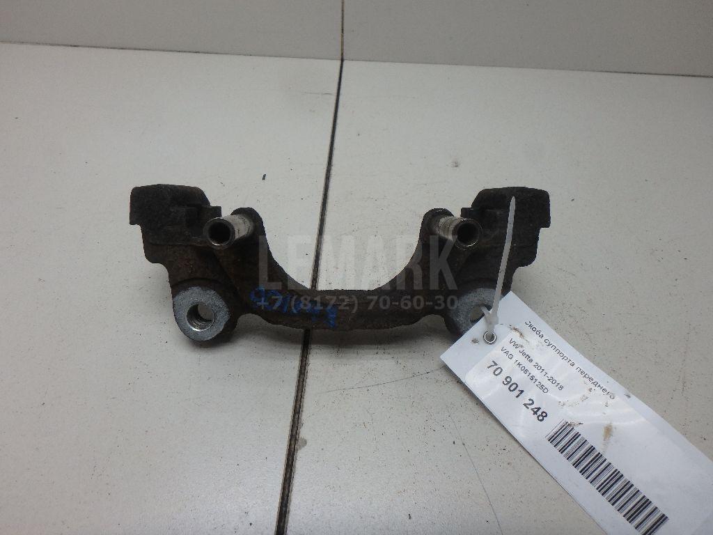 Скоба суппорта переднего 1K0615125D VAG
