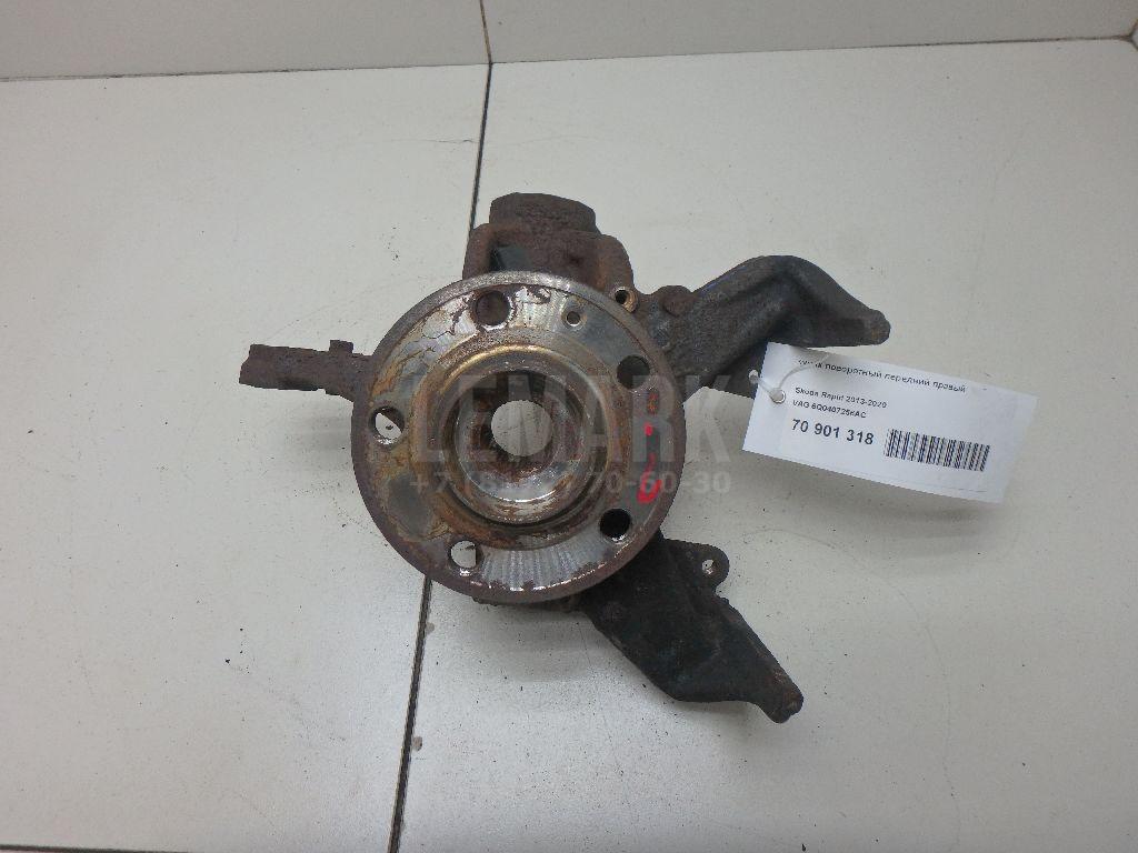 Кулак поворотный передний правый 6Q0407256AC VAG