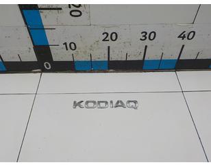 Эмблема на крышку багажника для Skoda Kodiaq 2017> с разборки состояние отличное