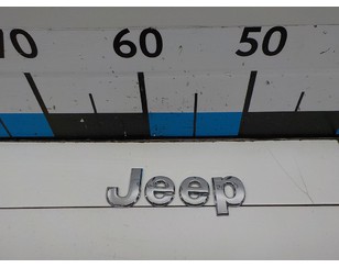 Эмблема на крышку багажника для Jeep Cherokee (KJ) 2002-2006 БУ состояние хорошее