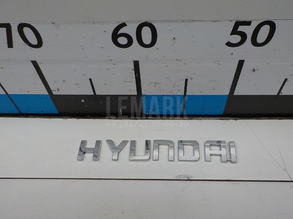Эмблема на крышку багажника 86320D7500 Hyundai-Kia