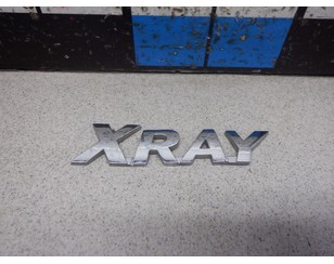 Эмблема на крышку багажника для VAZ Lada X-Ray 2016> с разборки состояние удовлетворительное
