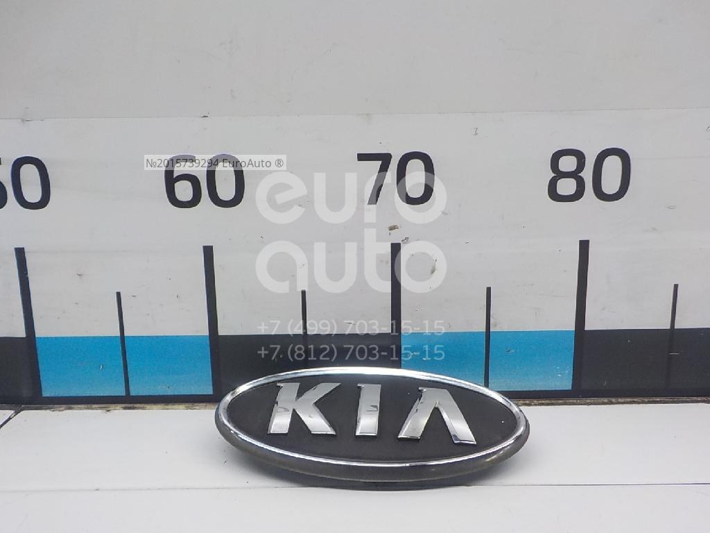 86353-1H000 Hyundai-Kia Эмблема от производителя по спец цене купить в  Вологде