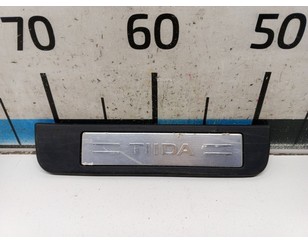 Накладка порога (внутренняя) для Nissan Tiida (C11) 2007-2014 с разбора состояние отличное