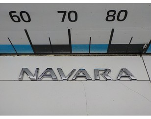 Эмблема на крышку багажника для Nissan Navara (D40) 2005-2015 с разборки состояние хорошее