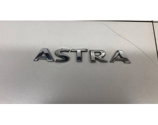 Эмблема на крышку багажника для Opel Astra J 2010-2017 с разборки состояние отличное
