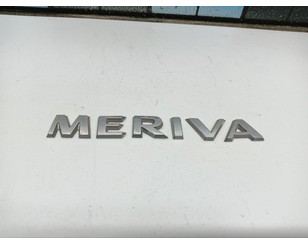 Эмблема на крышку багажника для Opel Meriva B 2010-2018 с разбора состояние отличное