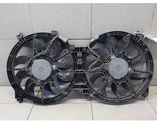 Вентилятор радиатора для Nissan Murano (Z51) 2008-2015 с разборки состояние отличное