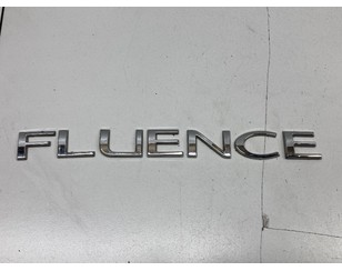 Накладка крышки багажника для Renault Fluence 2010-2017 БУ состояние хорошее