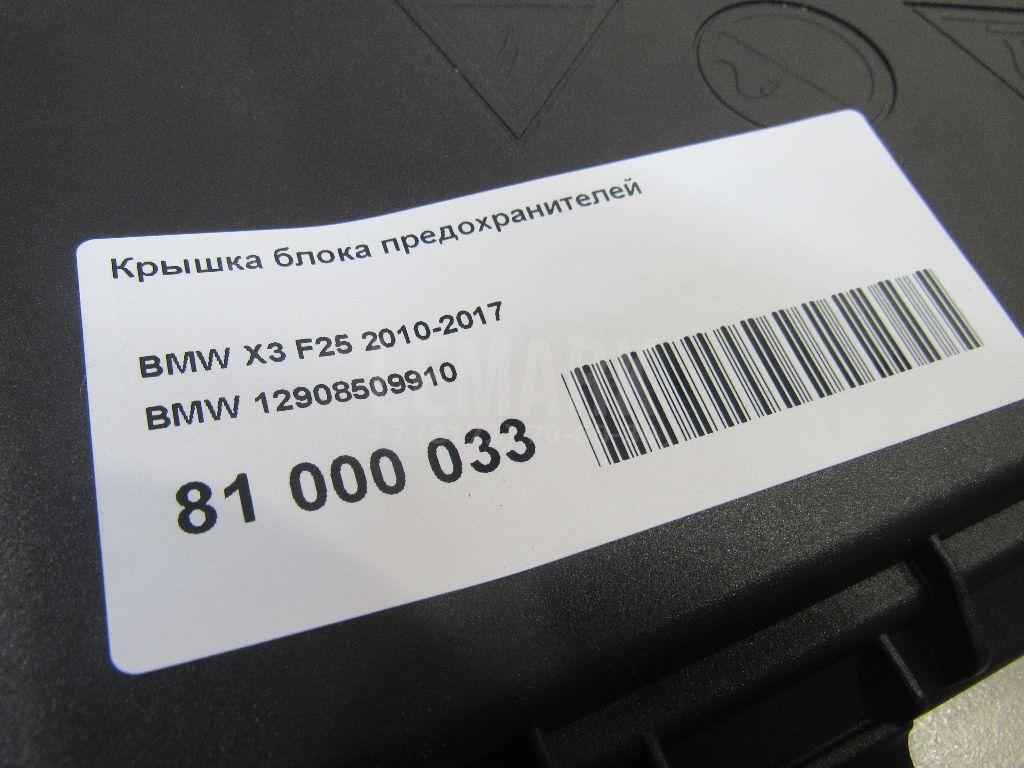 Крышка блока предохранителей для  BMW 5-serie E39 1995-2003