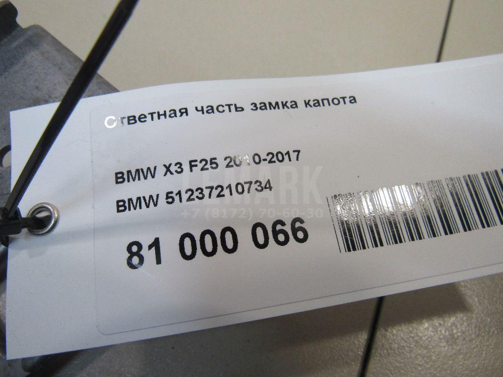 Ответная часть замка капота для  Audi e-tron / Q8 e-tron 2019