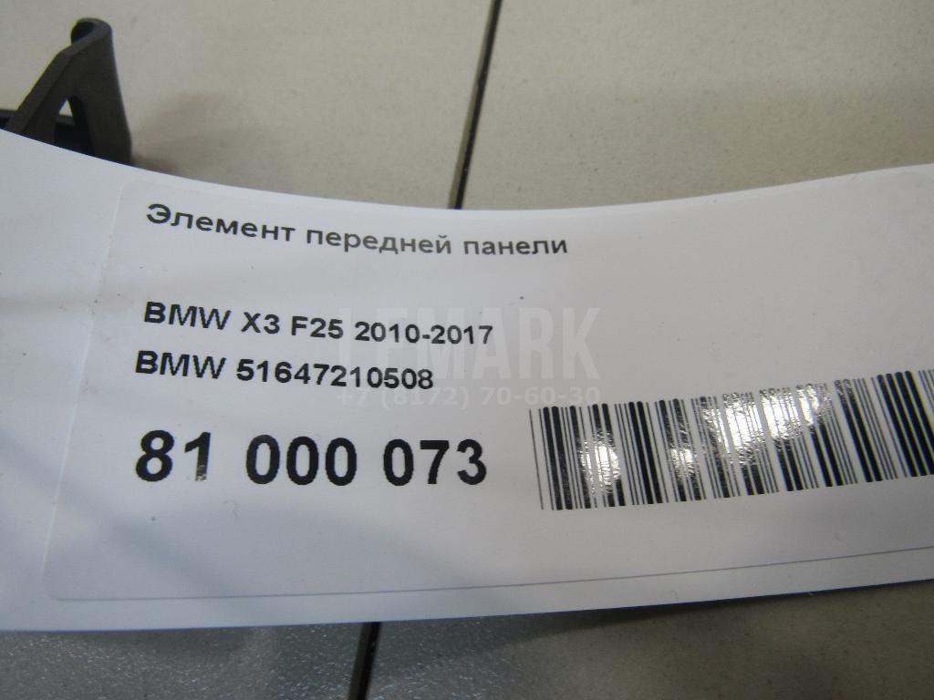 Элемент передней панели для  Audi A6 [C7,4G] 2011-2018