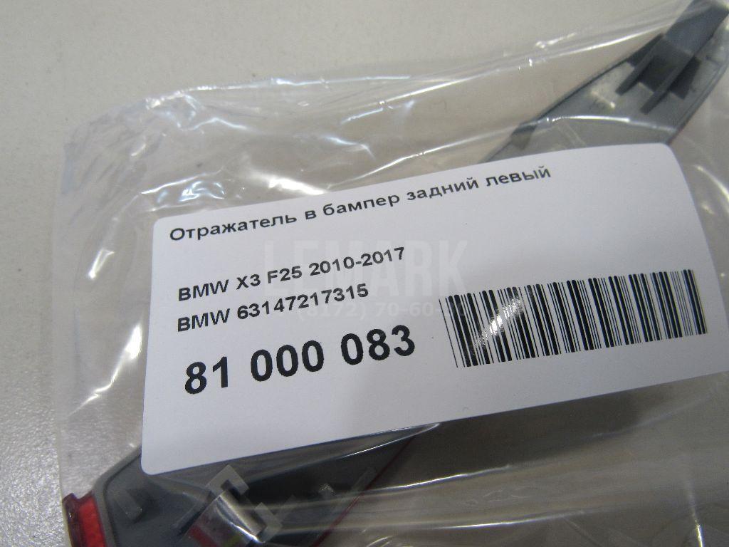 Отражатель в бампер задний левый для  Audi A4 [B8] 2007-2015
