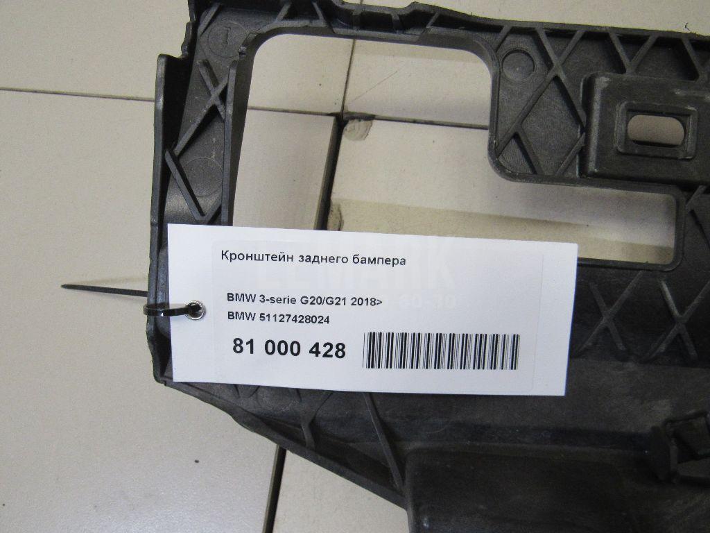 Кронштейн заднего бампера для  Audi A8 [4E] 2002-2010
