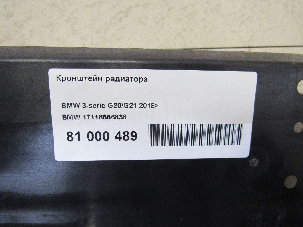 Кронштейн радиатора для  BMW X2 F39 2018-2023