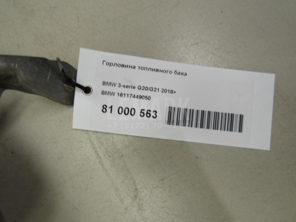 Горловина топливного бака для  BMW 6-serie E63 2004-2009