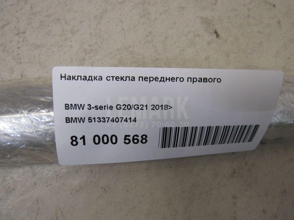 Накладка стекла переднего правого для  Audi V8 1988-1994