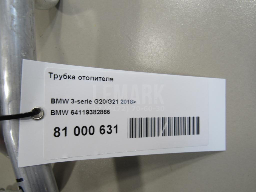 Трубка отопителя