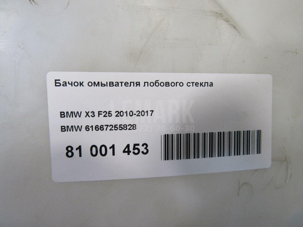 Бачок омывателя лобового стекла