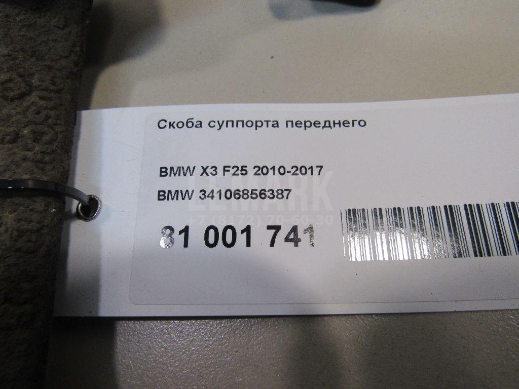 Скоба суппорта переднего для  Belgee X70 2024