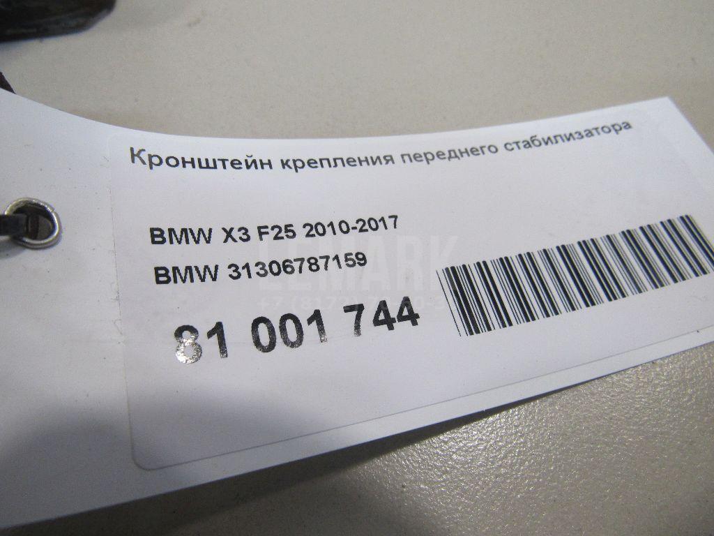 Кронштейн крепления переднего стабилизатора для  Audi A3 [8V] 2013-2020