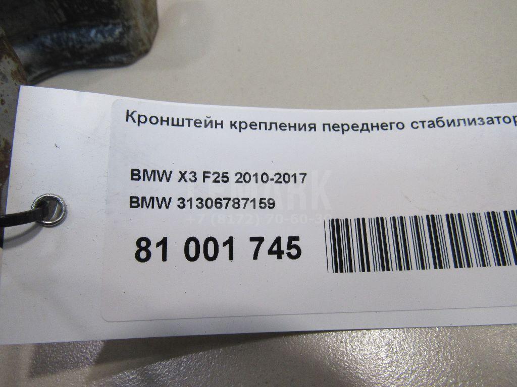 Кронштейн крепления переднего стабилизатора для  Audi A6 [C6,4F] 2004-2011